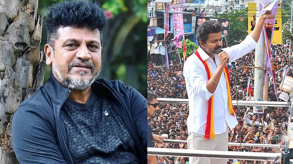 'ಅವರು ಯಾವುದೇ ಹೆಜ್ಜೆ ಇಟ್ಟರೂ...': ಕರೂರು ಕಾಲ್ತುಳಿತದ ನಂತರ ನಟ ವಿಜಯ್ಗೆ ಶಿವರಾಜ್ಕುಮಾರ್ ಸಲಹೆ