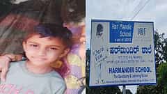 ಮಡಿಕೇರಿ: ವಸತಿ ಶಾಲೆಯಲ್ಲಿ ಬೆಂಕಿ ಅನಾಹುತ; 2ನೇ ತರಗತಿ ವಿದ್ಯಾರ್ಥಿ ಸಜೀವ ದಹನ