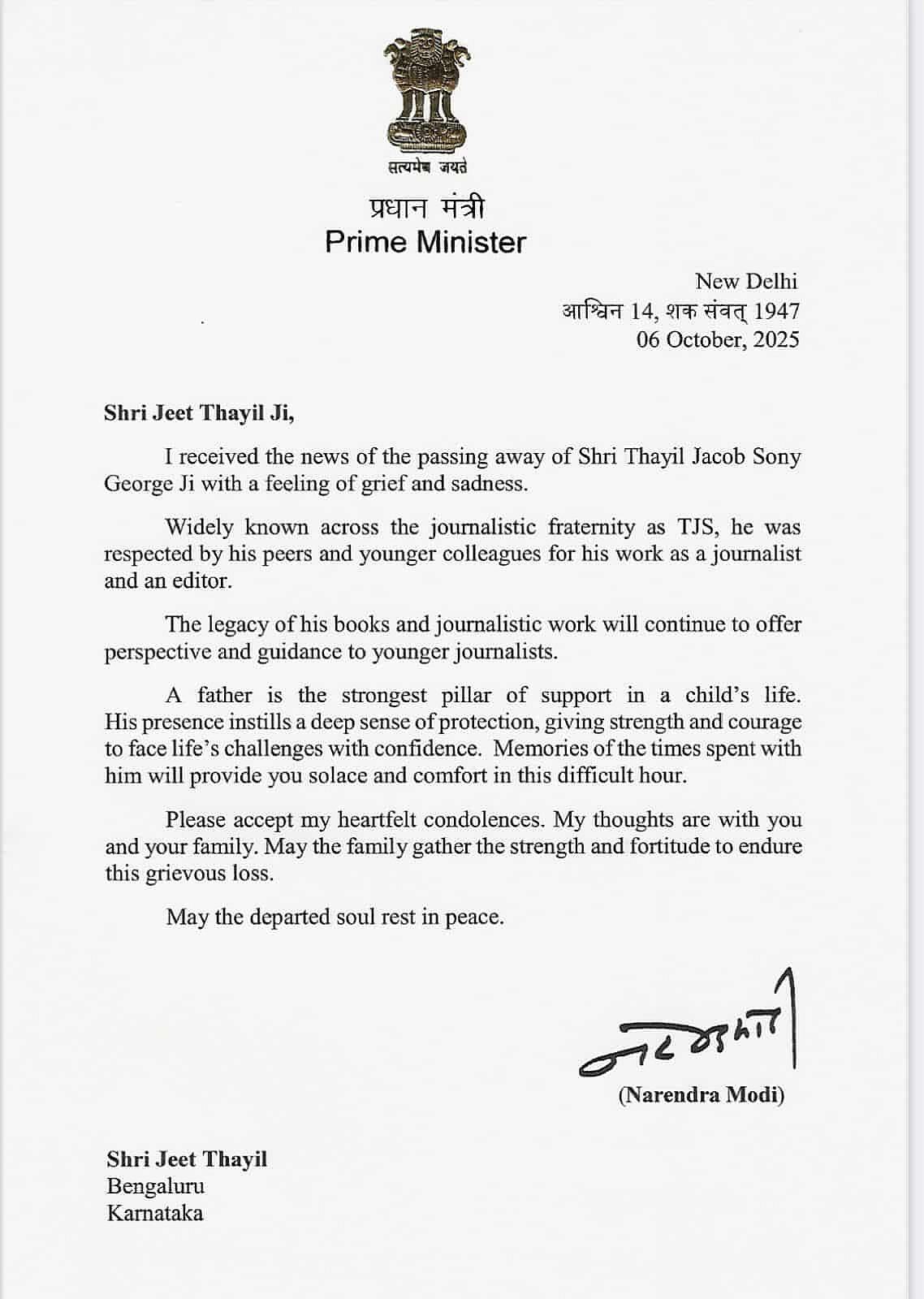 ಪ್ರಧಾನಿ ಮೋದಿ ಬರೆದ ಸಂತಾಪ ಪತ್ರ 