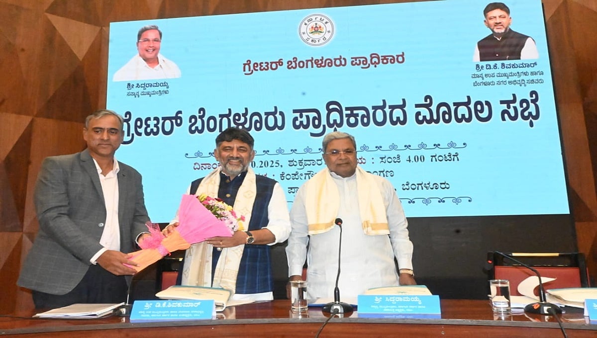 BDA ಯೋಜನಾ ಪ್ರಾಧಿಕಾರದ ಜವಾಬ್ದಾರಿ ಹಸ್ತಾಂತರ: GBA ವಿರೋಧಿಸುವವರು ಪಾಲಿಕೆ ಚುನಾವಣೆ ಬಹಿಷ್ಕರಿಸಲಿ- ಡಿಕೆಶಿ ಸವಾಲು
