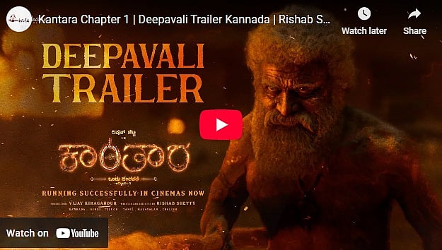 ದೀಪಾವಳಿಗಾಗಿ ಕಾಂತಾರ: ಅಧ್ಯಾಯ 1 ಆ್ಯಕ್ಷನ್ ಟ್ರೈಲರ್ ಬಿಡುಗಡೆ