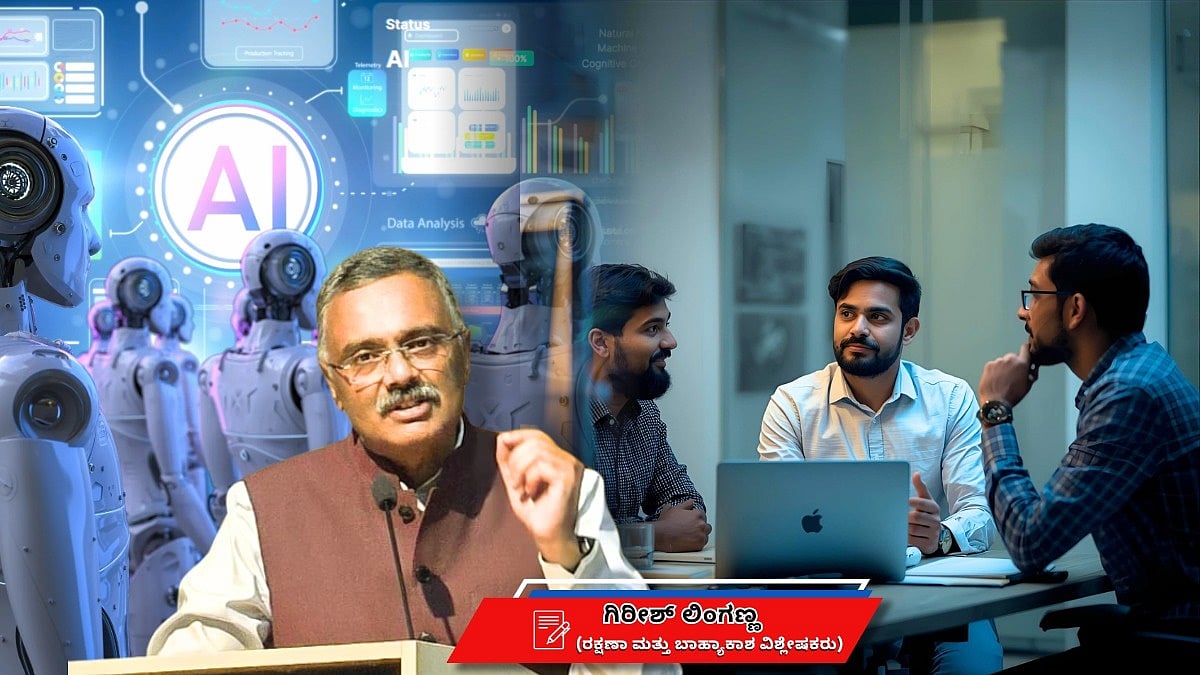 AI: ಸುವರ್ಣಾವಕಾಶ ಕಳೆದುಕೊಳ್ಳುತ್ತಿದ್ದಾರೆಯೇ ಭಾರತೀಯ ಇಂಜಿನಿಯರ್‌ಗಳು? (ಜಾಗತಿಕ ಜಗಲಿ)