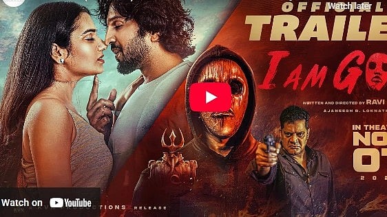 ಐ ಆಮ್ ಗಾಡ್ ಕನ್ನಡ ಚಿತ್ರದ ಟ್ರೈಲರ್