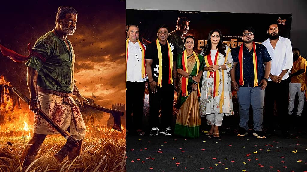ದುನಿಯಾ ವಿಜಯ್-ರಚಿತಾ ರಾಮ್ ನಟನೆಯ 'ಲ್ಯಾಂಡ್ಲಾರ್ಡ್' ಬಿಡುಗಡೆ ದಿನಾಂಕ ಘೋಷಣೆ