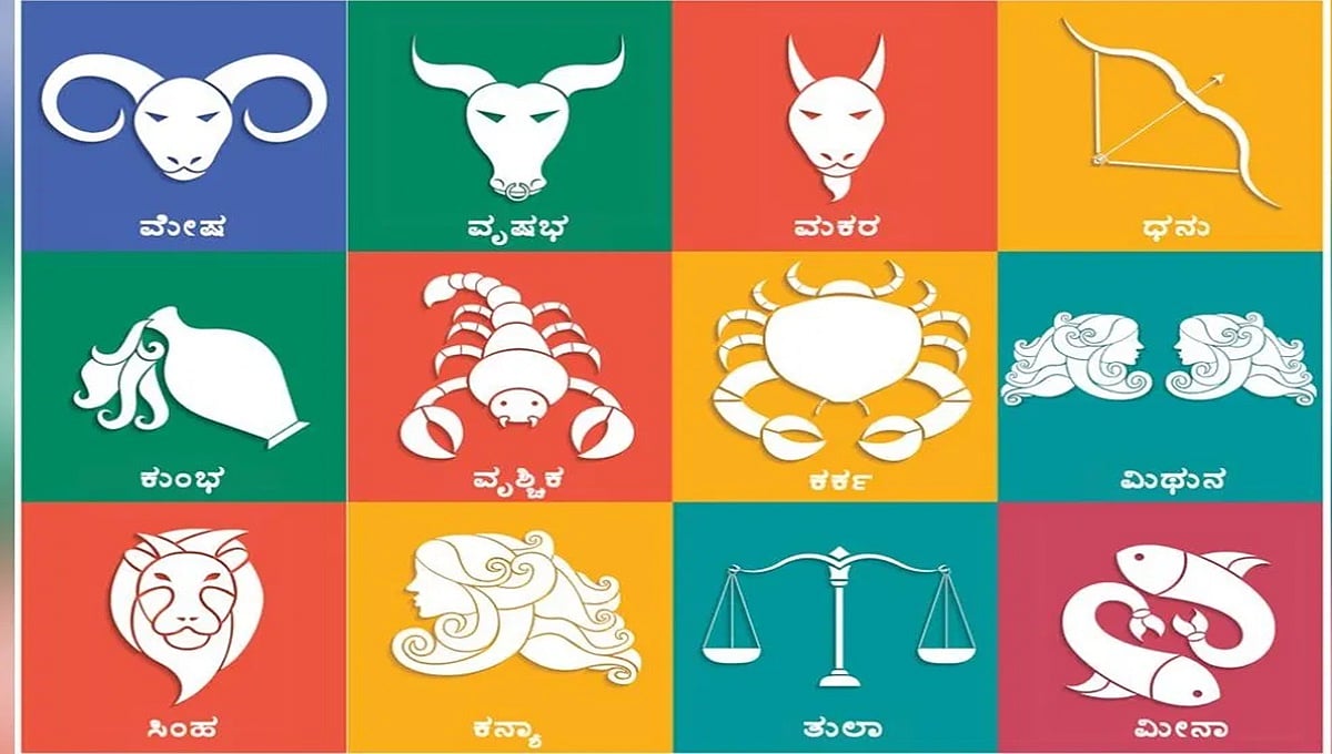 ವಾರ ಭವಿಷ್ಯ: ದ್ವಾದಶ ರಾಶಿಗಳ ಫಲಾಫಲ