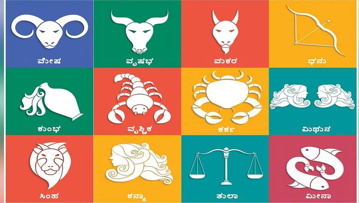 ವಾರ ಭವಿಷ್ಯ: ದ್ವಾದಶ ರಾಶಿಗಳ ಫಲಾಫಲ