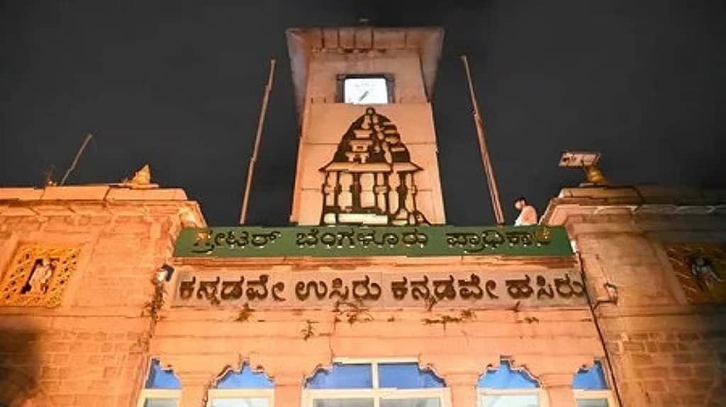 GBA 5 ಪಾಲಿಕೆ ಚುನಾವಣೆ: ವಾರ್ಡ್ ವಾರು ಮೀಸಲಾತಿ, ಮಾರ್ಗಸೂಚಿ ಪ್ರಕಟಿಸಿದ ರಾಜ್ಯ ಸರ್ಕಾರ