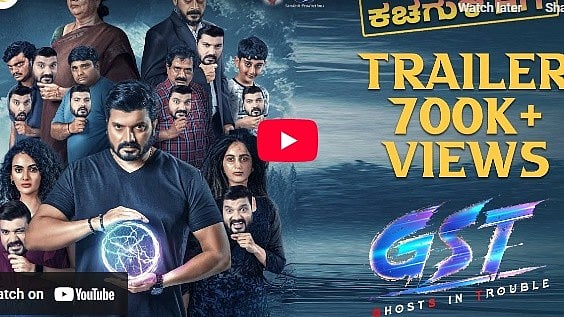 ಜಿಎಸ್‍ಟಿ ಕನ್ನಡ ಚಿತ್ರದ ಟ್ರೈಲರ್