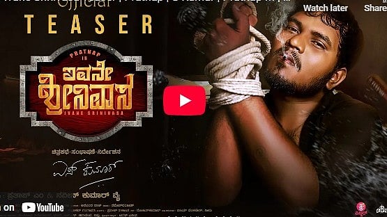ಇವನೇ ಶ್ರೀನಿವಾಸ ಕನ್ನಡ ಚಿತ್ರದ ಟೀಸರ್