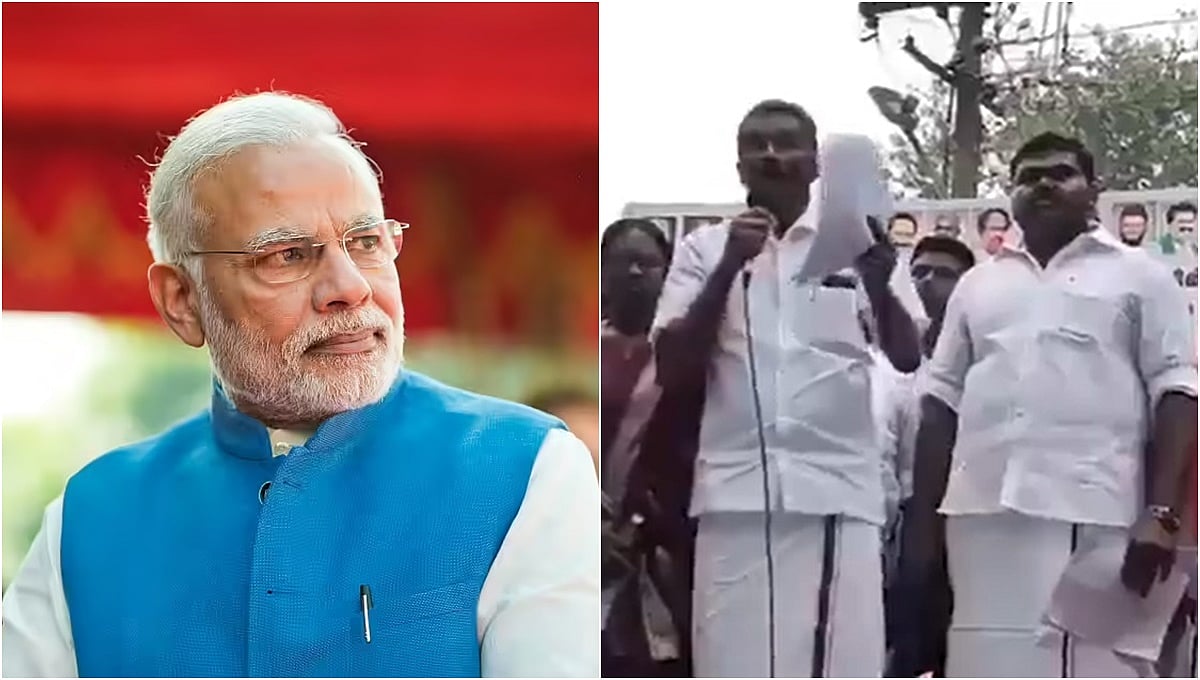 'ನರಕಾಸುರ' ಮೋದಿಯನ್ನು ಕೊಲ್ಲಬೇಕು: ಜನರ ಎದುರೇ DMK ನಾಯಕನಿಂದ ಕೊಲೆ ಬೆದರಿಕೆ; ಚಪ್ಪಾಳೆ ತಟ್ಟಿದ ಮಹಿಳೆಯರು; Video