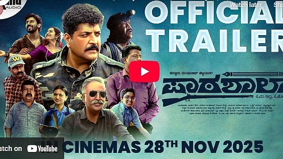 ಪಾಠಶಾಲಾ ಚಿತ್ರದ ಟ್ರೈಲರ್