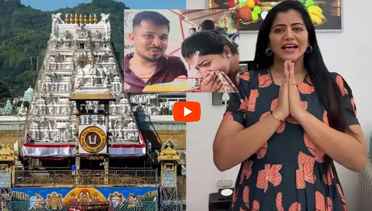 TTD ಕಠಿಣ ನಿರ್ಧಾರ: Biggboss ಖ್ಯಾತಿಯ ಶಿವಜ್ಯೋತಿಗೆ ಜೀವನ ಪರ್ಯಂತ ತಿರುಮಲ ದೇವಸ್ಥಾನಕ್ಕೆ ಕಾಲಿಡದಂತೆ ನಿಷೇಧ!