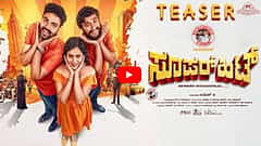 ಗಿಲ್ಲಿ ನಟ ಅಭಿನಯದ 'ಸೂಪರ್ ಹಿಟ್' ಚಿತ್ರದ ಟೀಸರ್