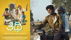 ರಾಷ್ಟ್ರ ಪ್ರಶಸ್ತಿ ವಿಜೇತ ಚಿತ್ರ: 'ತಿಥಿ' ಹೀರೋಗೆ ಇಂದೆಂಥಾ ಸ್ಥಿತಿ?, ಅಭಿ ಈಗ ದಿನಗೂಲಿ ಕಾರ್ಮಿಕ!