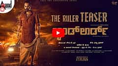 ಲ್ಯಾಂಡ್ ಲಾರ್ಡ್‌ನಲ್ಲಿ ರಾಜ್ ಬಿ ಶೆಟ್ಟಿ ಖಡಕ್ ಪಾತ್ರ, ಟೀಸರ್ ಬಿಡುಗಡೆ