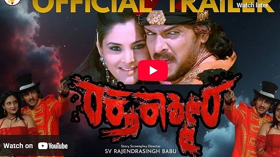 ರಕ್ತ ಕಾಶ್ಮೀರ ಚಿತ್ರದ ಟ್ರೈಲರ್