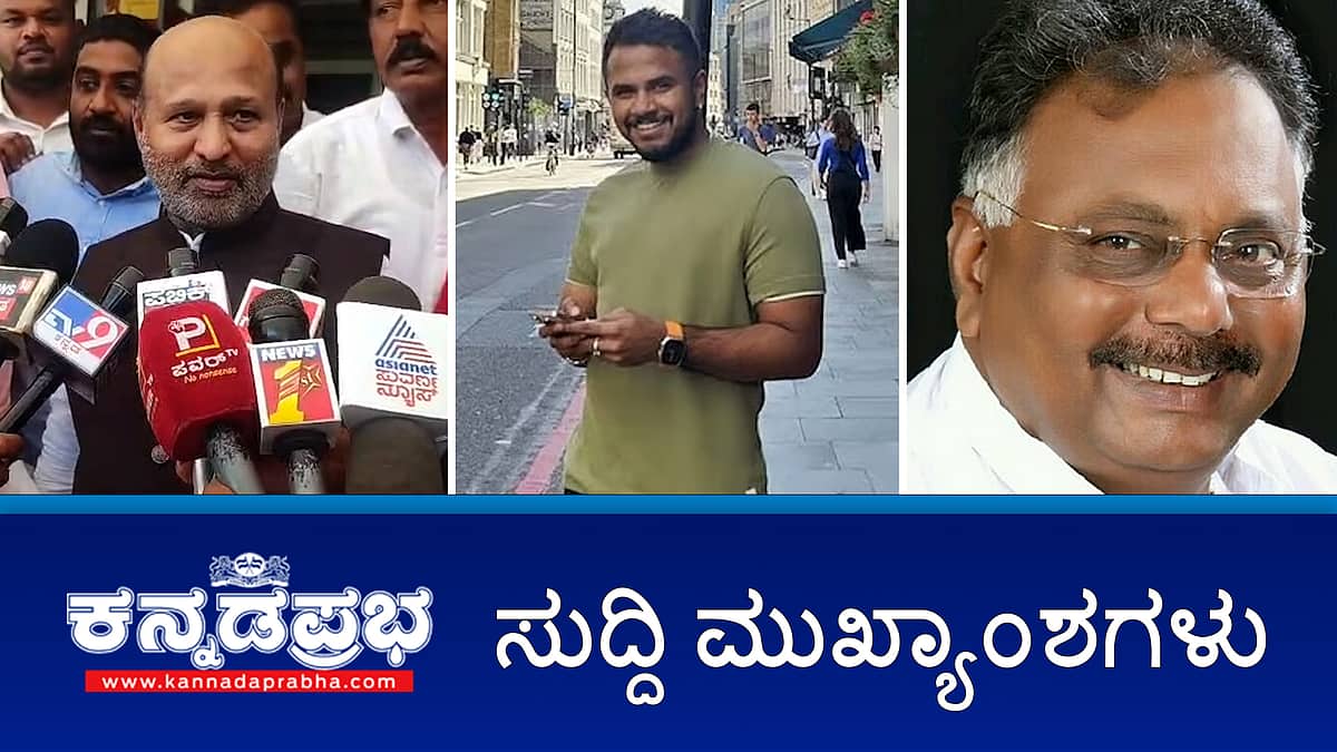 News headlines 13-12-2025 | ಸಿಎಂ OSD ಪುತ್ರನ ವಿರುದ್ಧ ವಂಚನೆ ಆರೋಪ, FIR; ಆಳಂದ ಮತಗಳ್ಳತನ: ಬಿಜೆಪಿ ಮಾಜಿ ಶಾಸಕನ ವಿರುದ್ಧ ಚಾರ್ಜ್ ಶೀಟ್; ರಾಜ್ಯದಲ್ಲಿ ಇನ್ನೂ 5 ದಿನ ಶೀತಗಾಳಿ