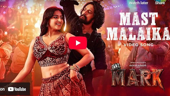 Mark ಚಿತ್ರದ 'ಮಸ್ತ್ ಮಲೈಕಾ' ವಿಡಿಯೋ ಸಾಂಗ್ ರಿಲೀಸ್