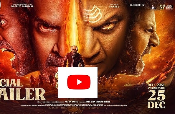 ‘45’ ಚಿತ್ರದ ಟ್ರೇಲರ್ 