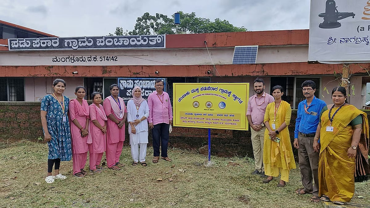 ಮಂಗಳೂರು: ದಕ್ಷಿಣ ಕನ್ನಡದ ಮೊದಲ ತಂಬಾಕು ಮುಕ್ತ ಗ್ರಾಮ ಪಡುಪೆರಾರ!