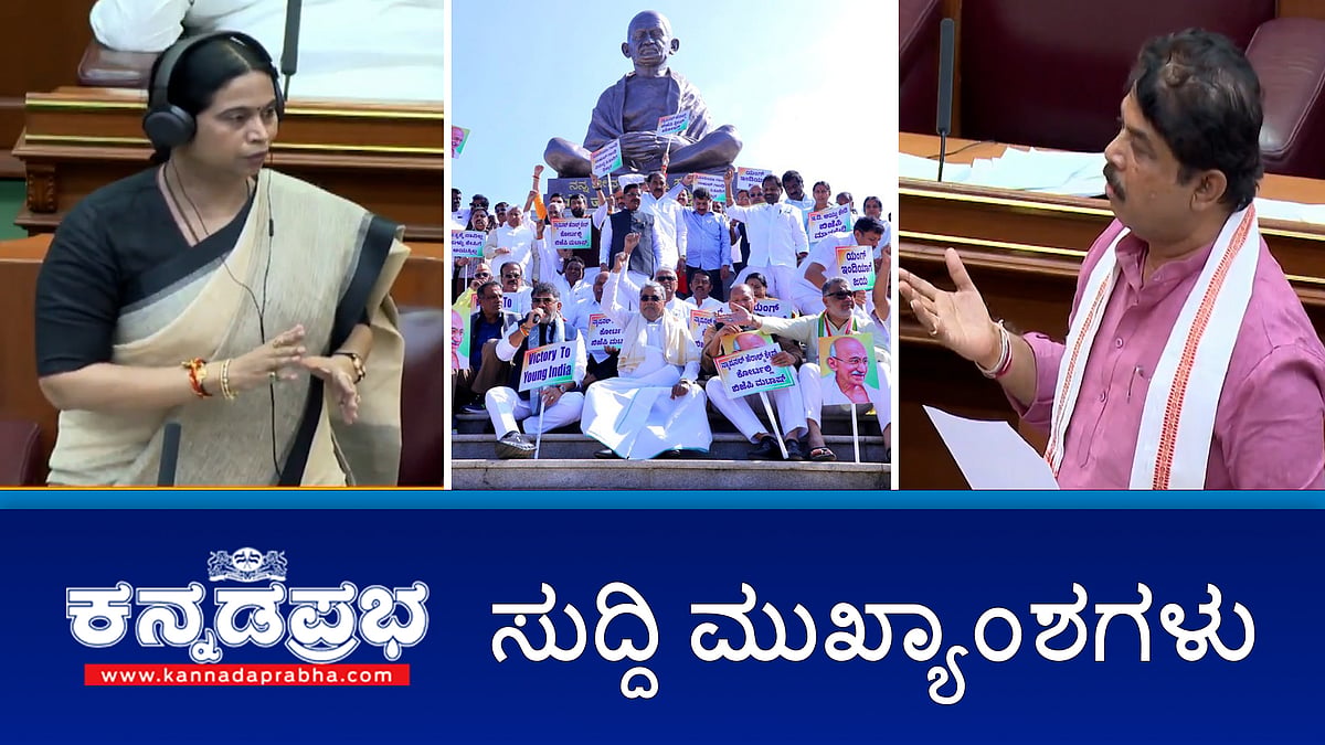 Watch | Inspector ಗೆ ಮಹಿಳೆ ಕಾಟ; ಪ್ರೀತಿಸದಿದ್ದರೆ ಆತ್ಮಹತ್ಯೆ ಬೆದರಿಕೆ!; ರಾಜ್ಯದಲ್ಲು 15 ವರ್ಷ ಹಳೆಯ ವಾಹನ ಗುಜರಿಗೆ; 'ಗೃಹಲಕ್ಷ್ಮಿ' ಬಗ್ಗೆ ತಪ್ಪು ಮಾಹಿತಿ! ಸತ್ಯ ಒಪ್ಪಿಕೊಂಡ ಲಕ್ಷ್ಮಿ ಹೆಬ್ಬಾಳ್ಕರ್!