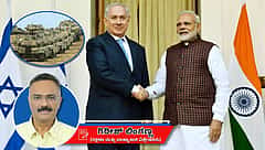 ರಕ್ಷಣಾ ಪೂರೈಕೆಗೆ ಯುರೋಪ್‌ ಬದಲು ಭಾರತದತ್ತ ಮುಖ ಮಾಡಿದ ಇಸ್ರೇಲ್ (ಜಾಗತಿಕ ಜಗಲಿ)
