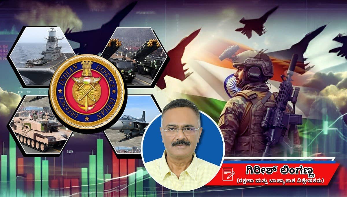 2025: ಭಾರತದ ರಕ್ಷಣಾ ರಫ್ತು ಮತ್ತು ಬಜೆಟ್ ಪ್ರಮಾಣ ಏರಿಕೆ; 2047 ಟಾರ್ಗೆಟ್!