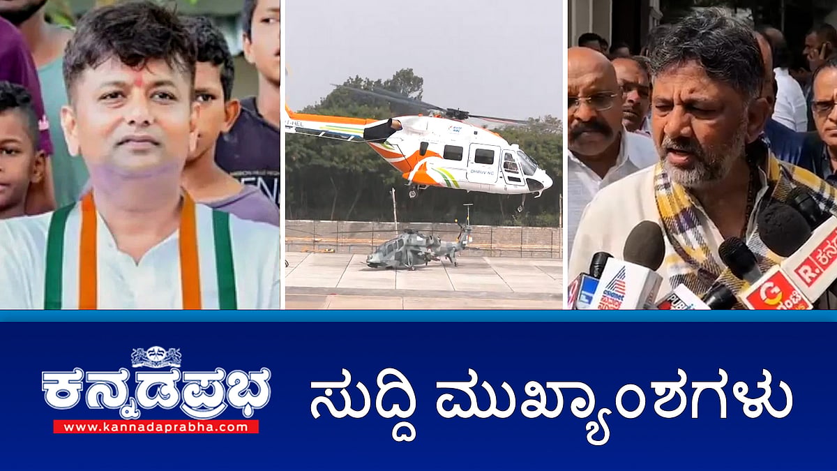 Watch | ಬೆಟ್ಟಿಂಗ್ ಕಂಪನಿ ಕೇಸ್: ಶಾಸಕ ವೀರೇಂದ್ರ ಪಪ್ಪಿಗೆ ಬಿಗ್ ರಿಲೀಫ್; New Year: ನಮ್ಮ ಮೆಟ್ರೋ ಸೇವೆ ಅವಧಿ ವಿಸ್ತರಣೆ; ಒತ್ತುವರಿ ಮಾಡಿದವರಿಗೆ ಗಿಫ್ಟ್ ಕೊಡೋಕಾಗುತ್ತಾ?