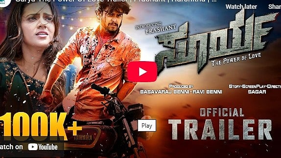 ಸೂರ್ಯ-ದಿ ಪವರ್ ಆಫ್ ಲವ್ ಚಿತ್ರದ ಟ್ರೈಲರ್