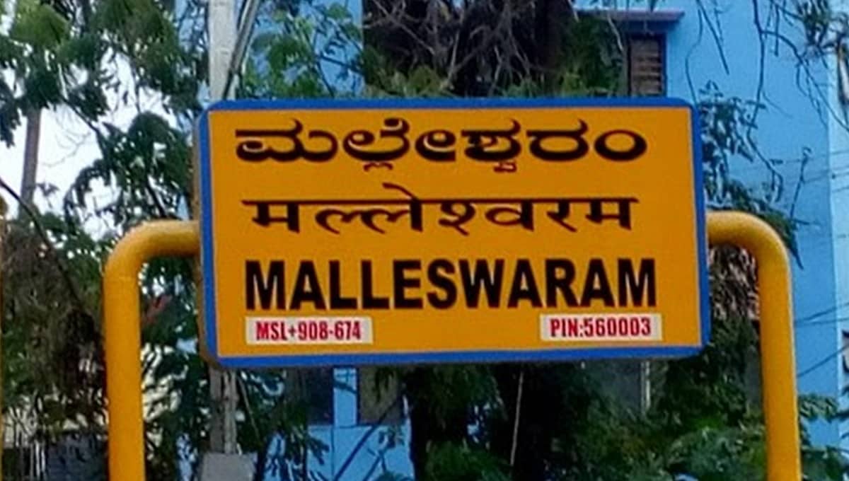 ಮೆಜೆಸ್ಟಿಕ್-ಮಲ್ಲೇಶ್ವರ ರಸ್ತೆ 3 ತಿಂಗಳು ಬಂದ್: ಸಂಚಾರ ದಟ್ಟಣೆ ಹೆಚ್ಚಾಗುವ ಸಾಧ್ಯತೆ