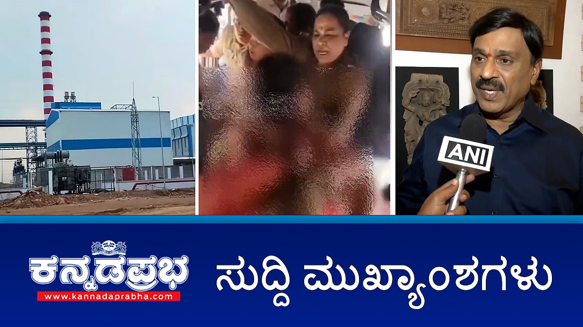 News headlines 07-01-2026 | BJP ಕಾರ್ಯಕರ್ತೆ ಬಟ್ಟೆ ಬಿಚ್ಚಿ ಥಳಿಸಿದ ಆರೋಪ: ಹುಬ್ಬಳ್ಳಿ ಪೊಲೀಸ್ ಹೇಳಿದ್ದೇನು?; Ballari: ಮತ್ತೊಬ್ಬ ಅಧಿಕಾರಿ ತಲೆ ದಂಡ; ಗುಂಡಿನ ದಾಳಿ ಪೂರ್ವ ಯೋಜಿತ ಪಿತೂರಿ- ರೆಡ್ಡಿ