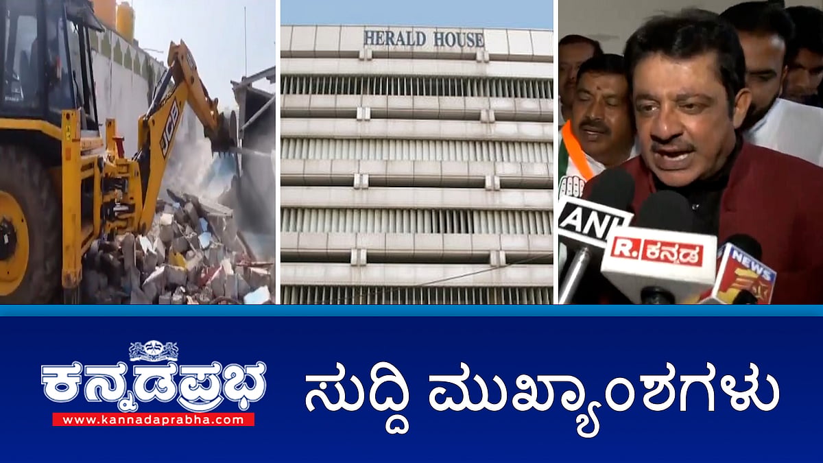 Watch | ರಾಜ್ಯಾದ್ಯಂತ B ಖಾತೆ ಆಸ್ತಿಗೆ A ಖಾತೆ ಮಾನ್ಯತೆ: ಸಂಪುಟ ಅಸ್ತು; BPL ಕಾರ್ಡ್ ರದ್ದಾಗಿದ್ದರೆ ಗೃಹಲಕ್ಷ್ಮೀ ಹಣ ಇಲ್ಲ; NH ಪತ್ರಿಕೆಗೆ ರಾಜ್ಯ ಸರ್ಕಾರ ಕೋಟಿ ಕೋಟಿ ಮೊತ್ತದ ಜಾಹೀರಾತು!