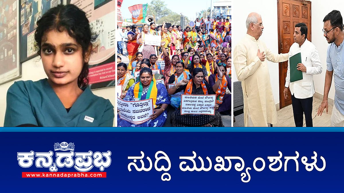 Watch | ಗಡಿಭಾಗದ ಕನ್ನಡದ ಶಾಲೆಯಲ್ಲಿ ಮಲಯಾಳಂ ಕಲಿಕೆ ವಿವಾದ; BJP ಕಾರ್ಯಕರ್ತೆ ವಿವಸ್ತ್ರಗೊಳಿಸಿ ಹಲ್ಲೆ: ಇನ್ಸ್ಪೆಕ್ಟರ್ ವರ್ಗಾವಣೆ; ಡೇಂಟಲ್ ಕಾಲೇಜು ವಿದ್ಯಾರ್ಥಿನಿ ಆತ್ಮಹತ್ಯೆ!