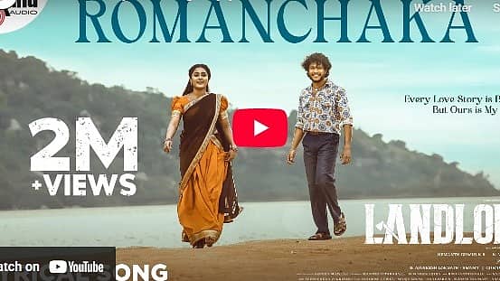 ದುನಿಯಾ ವಿಜಯ್ ಪುತ್ರಿ ನಟನೆಯ ಲ್ಯಾಂಡ್ಲಾರ್ಡ್ ಚಿತ್ರದ 'ರೋಮಾಂಚಕ' ಹಾಡು ಬಿಡುಗಡೆ
