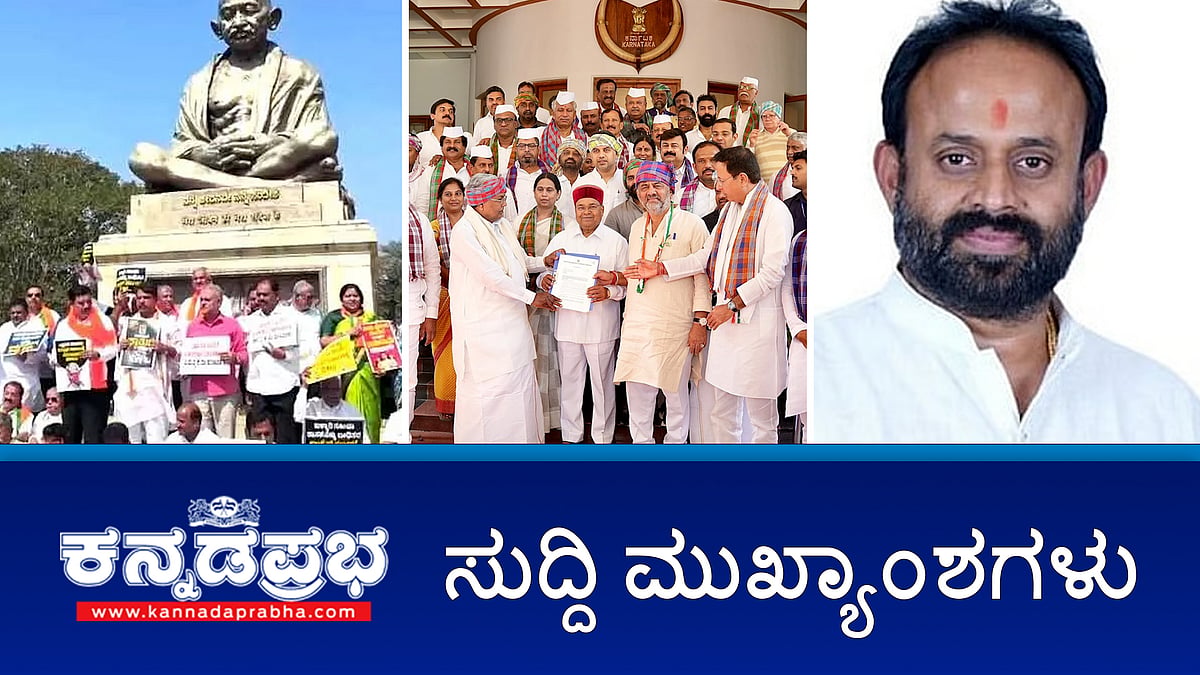 Watch | ಪೌರಾಯುಕ್ತೆ ಅಮೃತಾ ಗೌಡಗೆ ಬೆದರಿಕೆ; ರಾಜೀವ್ ಗೌಡ arrest; ನಗರದಲ್ಲಿ ಚಳಿಯ ತೀವ್ರತೆ ಏರಿಕೆ ಸಾಧ್ಯತೆ