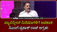 Watch | ಪ್ಯಾಲೆಸ್ಟೀನ್ ಸಿನೆಮಾಗಳಿಗೆ ಅವಕಾಶ ನೀಡುವಂತೆ ಸಿಎಂಗೆ ಪ್ರಕಾಶ್ ರಾಜ್ ಆಗ್ರಹ!