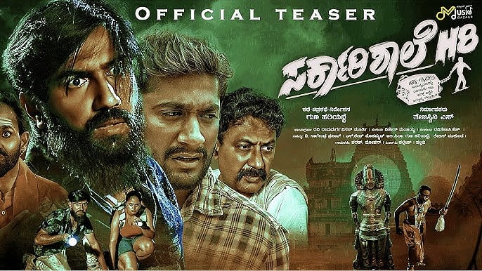 ಗಿಲ್ಲಿನಟ ಅಭಿನಯದ ಸರ್ಕಾರಿ ಶಾಲೆ H8 ಚಿತ್ರದ ಟ್ರೈಲರ್