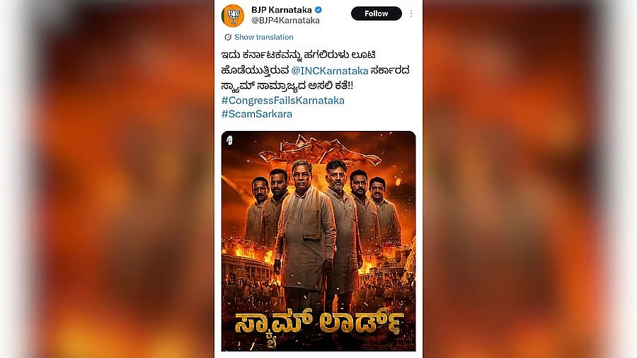ಸಿದ್ದರಾಮಯ್ಯ, ಡಿಕೆ ಶಿವಕುಮಾರ್ 'ಸ್ಕ್ಯಾಮ್ ಲಾರ್ಡ್' ಪೋಸ್ಟ್: ಬಿಜೆಪಿ ವಿರುದ್ಧ ಕಾಂಗ್ರೆಸ್ ದೂರು ದಾಖಲು