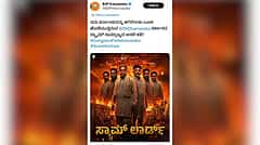 ಸಿದ್ದರಾಮಯ್ಯ, ಡಿಕೆ ಶಿವಕುಮಾರ್ 'ಸ್ಕ್ಯಾಮ್ ಲಾರ್ಡ್' ಪೋಸ್ಟ್: ಬಿಜೆಪಿ ವಿರುದ್ಧ ಕಾಂಗ್ರೆಸ್ ದೂರು ದಾಖಲು
