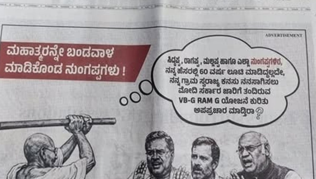ಬಿಜೆಪಿಯ 'ನುಂಗಪ್ಪ' ಜಾಹೀರಾತಿನ ವಿರುದ್ಧ ಕಾಂಗ್ರೆಸ್ ದೂರು