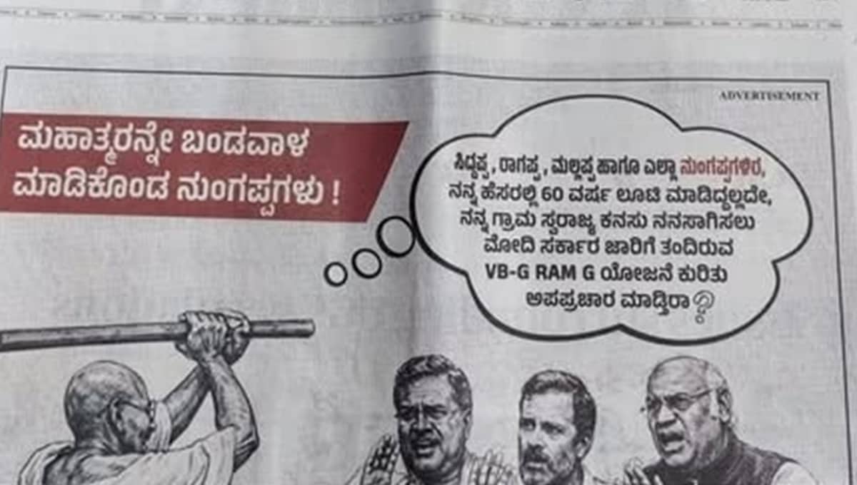 ಬಿಜೆಪಿಯ 'ನುಂಗಪ್ಪ' ಜಾಹೀರಾತಿನ ವಿರುದ್ಧ ಕಾಂಗ್ರೆಸ್ ದೂರು