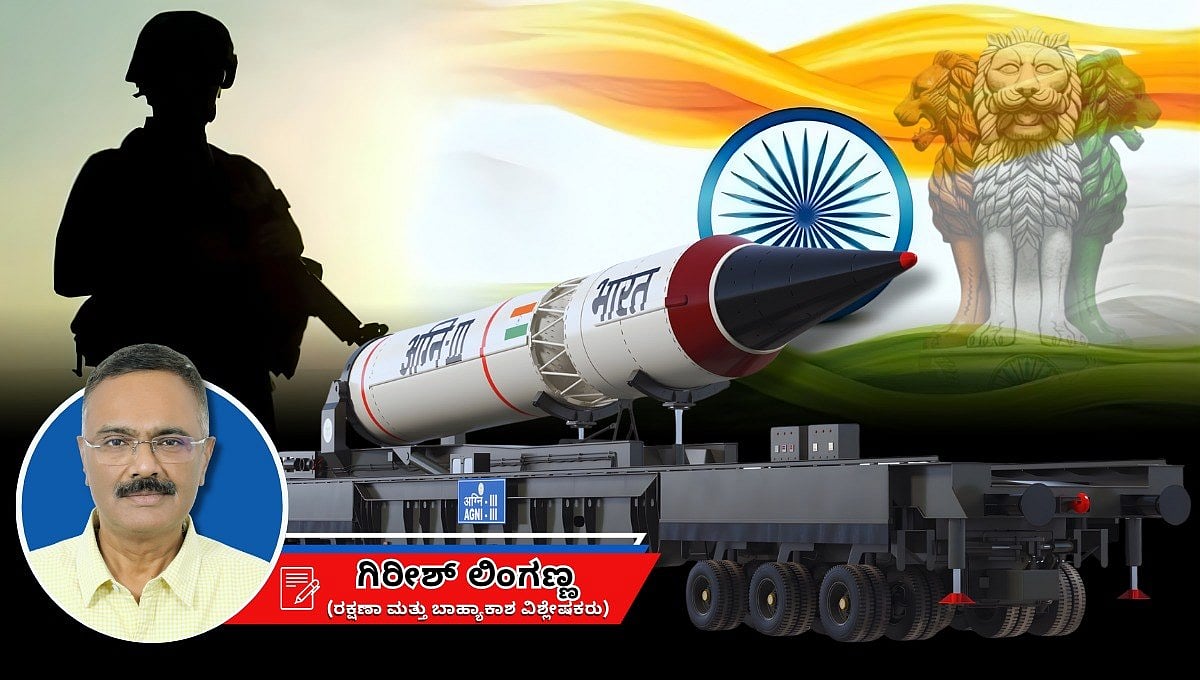 ಭಾರತದ ಕನಸುಗಳಿಗೆ ಕಾವಲಾಗುವ ಅಗ್ನಿ-3
