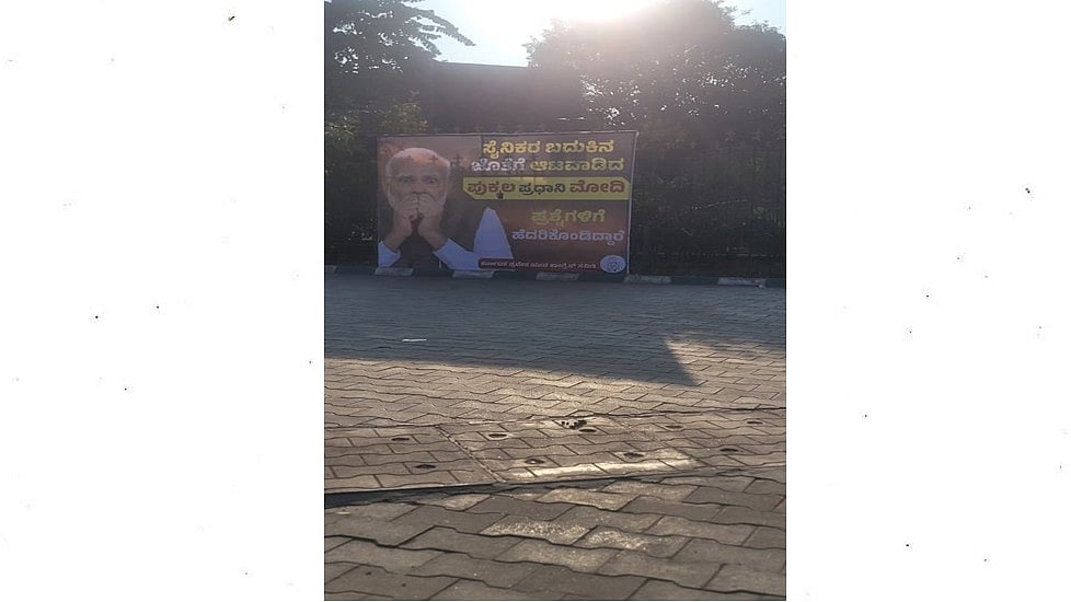 ವಿಧಾನಸೌಧದ ಮುಂದೆಯೇ ಪ್ರಧಾನಿ ಮೋದಿ ವಿರುದ್ಧ ಅವಹೇಳನಕಾರಿ ಬ್ಯಾನರ್: ಯುವ ಕಾಂಗ್ರೆಸ್ ವಿರುದ್ಧ BJP ದೂರು, FIR ದಾಖಲು