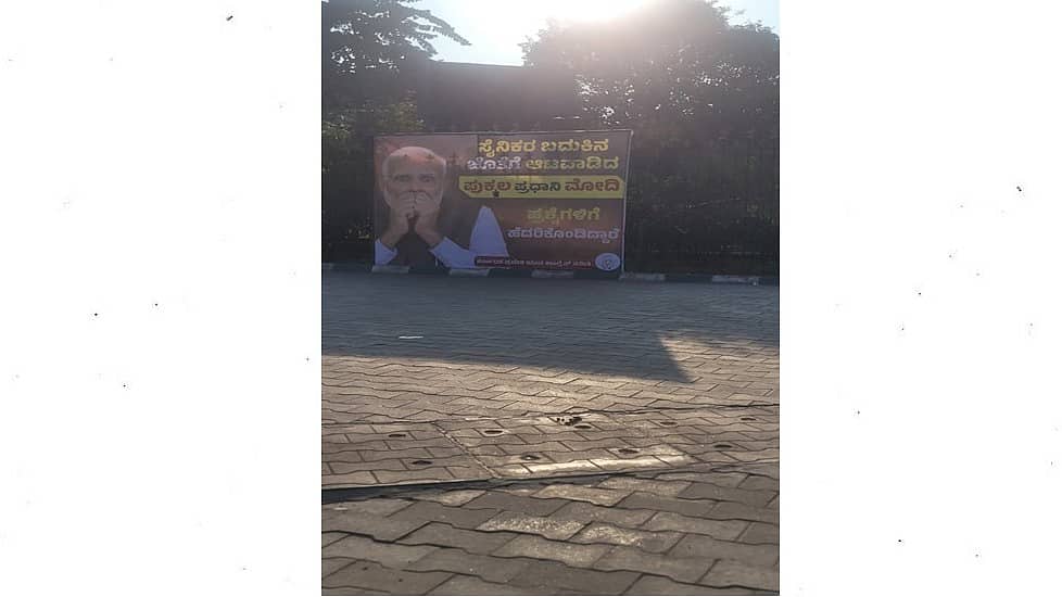 ವಿಧಾನಸೌಧದ ಮುಂದೆಯೇ ಪ್ರಧಾನಿ ಮೋದಿ ವಿರುದ್ಧ ಅವಹೇಳನಕಾರಿ ಬ್ಯಾನರ್: ಯುವ ಕಾಂಗ್ರೆಸ್ ವಿರುದ್ಧ BJP ದೂರು, FIR ದಾಖಲು
