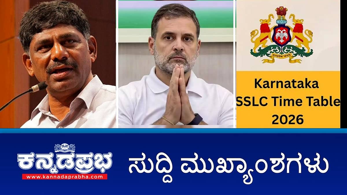 News wrap of the day 17-02-2026 | Muda case: CS ಶಾಲಿನಿ ರಜನೀಶ್ ವಿರುದ್ಧ ಸ್ನೇಹಮಯಿ ಕೃಷ್ಣ ಆರೋಪ, ಆಡಿಯೋ ಬಿಡುಗಡೆ; ನಾಯಿ, ನಾಯಕತ್ವ: ಮಹದೇವಪ್ಪ ಹೇಳಿಕೆಗೆ DK Suresh ಪ್ರತಿಕ್ರಿಯೆ ಏನು?