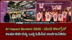 Watch | ಎಐ ಸಮ್ಮಿಟ್: ಕಾಂಗ್ರೆಸ್ ಕಾರ್ಯಕರ್ತರಿಂದ ಅರೆಬೆತ್ತಲೆ ಪ್ರತಿಭಟನೆ; ಒದ್ದು ಓಡಿಸಿದ ಸಾರ್ವಜನಿಕರು!