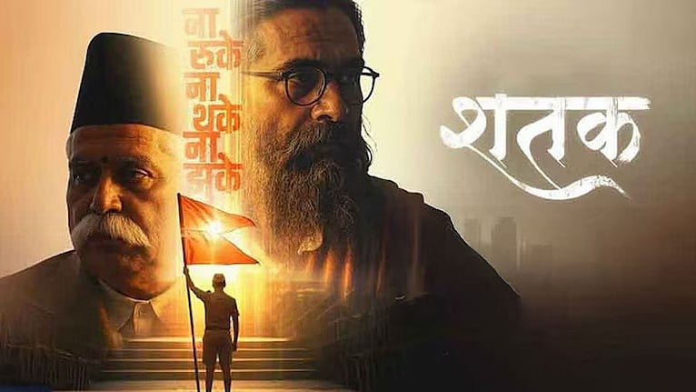 'ಶತಕ' ಸಿನಿಮಾ - ತಂತ್ರಜ್ಞಾನದ ಪಾಕದಲ್ಲಿ ಅರಳಿರುವ ಚರಿತ್ರೆಯ ಸುಗಂಧ!