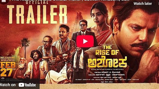 ದಿ ರೈಸ್ ಆಫ್ ಅಶೋಕ ಚಿತ್ರದ ಟ್ರೈಲರ್