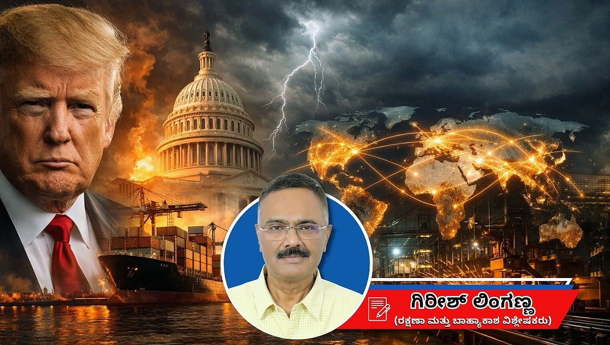 ಜಾಗತಿಕ ಜೇಬುಗಳನ್ನು ಸುಡುತ್ತಿರುವ ಟ್ರಂಪ್ 15% ಸುಂಕ (ಜಾಗತಿಕ ಜಗಲಿ)