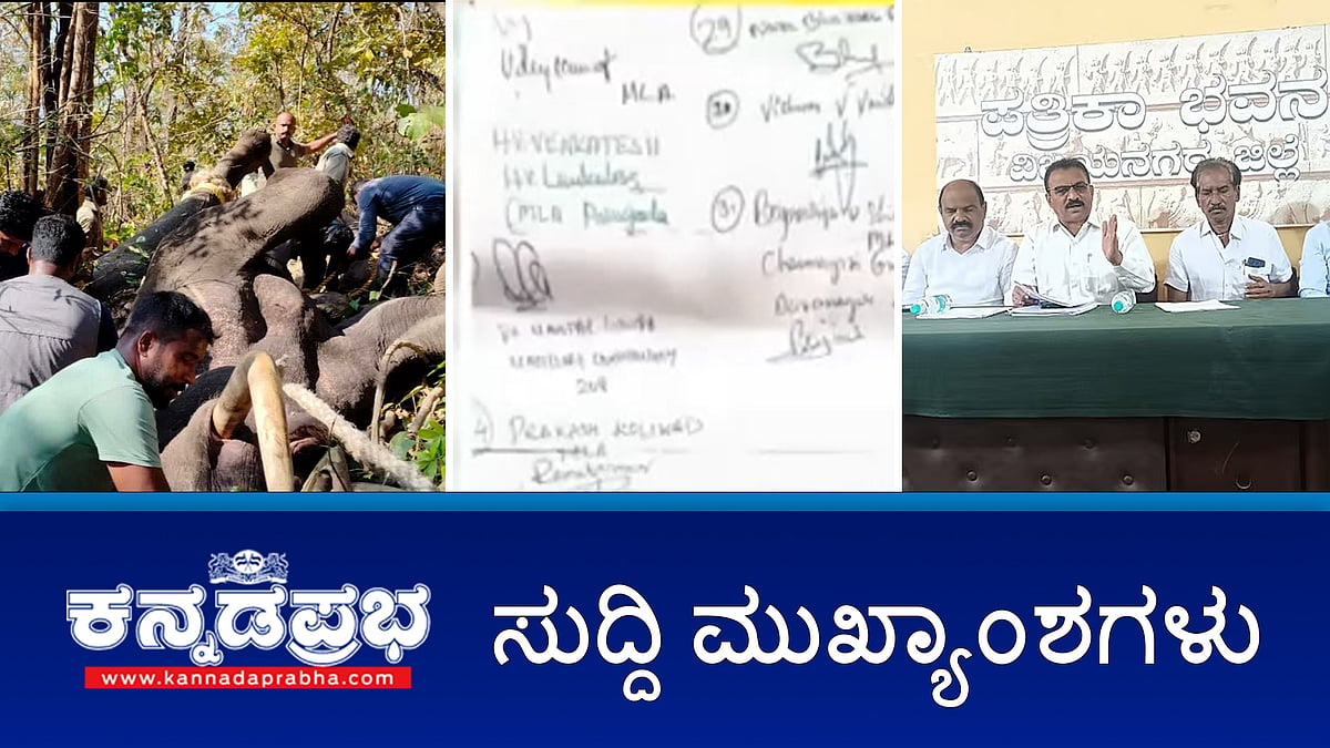 Watch | "ರಾಜ್ಯದ ಶೇಕಡಾ 30ರಷ್ಟು ಜನ ಪ್ರತಿನಿಧಿಗಳು ಭ್ರಷ್ಟರು"; ಮೊದಲ ಬಾರಿಗೆ ಶಾಸಕರಾದವರಿಗೆ ಮಂತ್ರಿಗಿರಿ ಕೊಡಿ: ಹೈ ಕಮಾಂಡ್ ಗೆ ಕೈ ಶಾಸಕರ ಆಗ್ರಹ